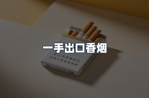 越南香烟系列